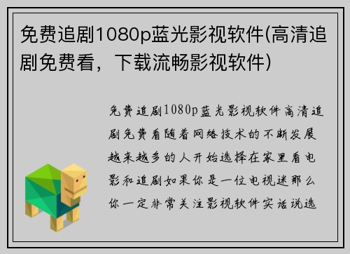 免费追剧1080p蓝光影视软件(高清追剧免费看，下载流畅影视软件)