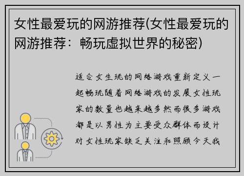 女性最爱玩的网游推荐(女性最爱玩的网游推荐：畅玩虚拟世界的秘密)